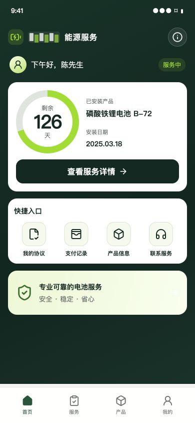 车辆电池服务小程序：串联签约、保证金与归还全流程 - 1